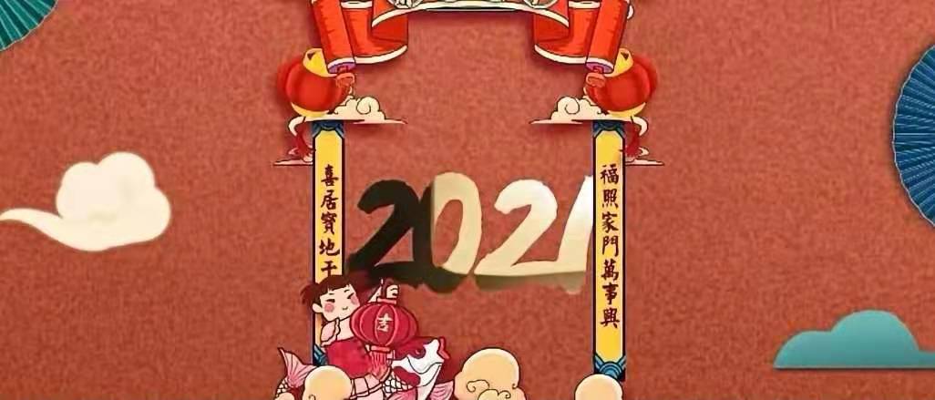 立豪集團新年賀詞：新征程，再出發(fā)！