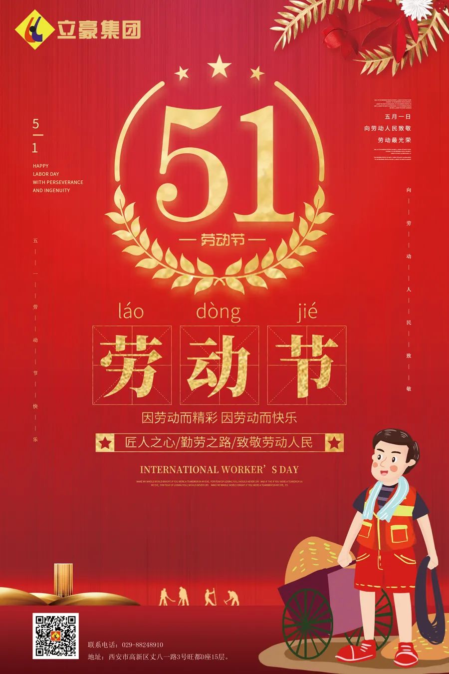 立豪集團(tuán) | 向所有偉大的勞動者致敬！