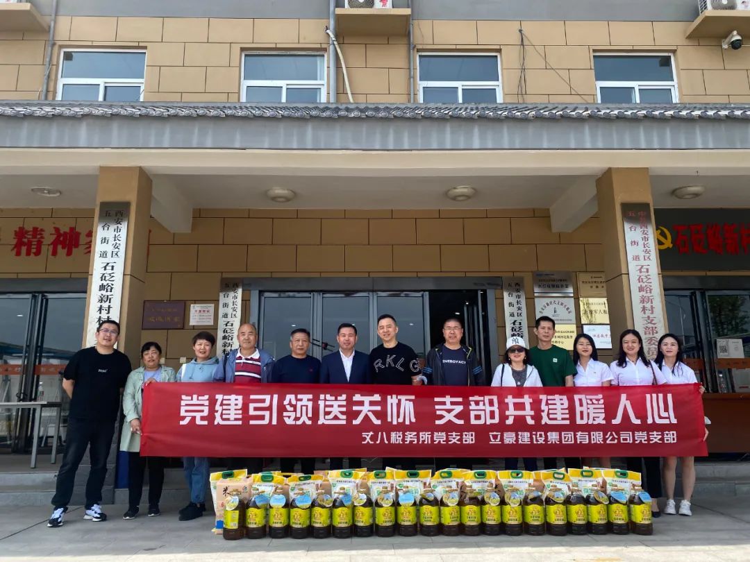 【立豪黨支部】黨建引領(lǐng)送關(guān)懷，支部共建暖人心