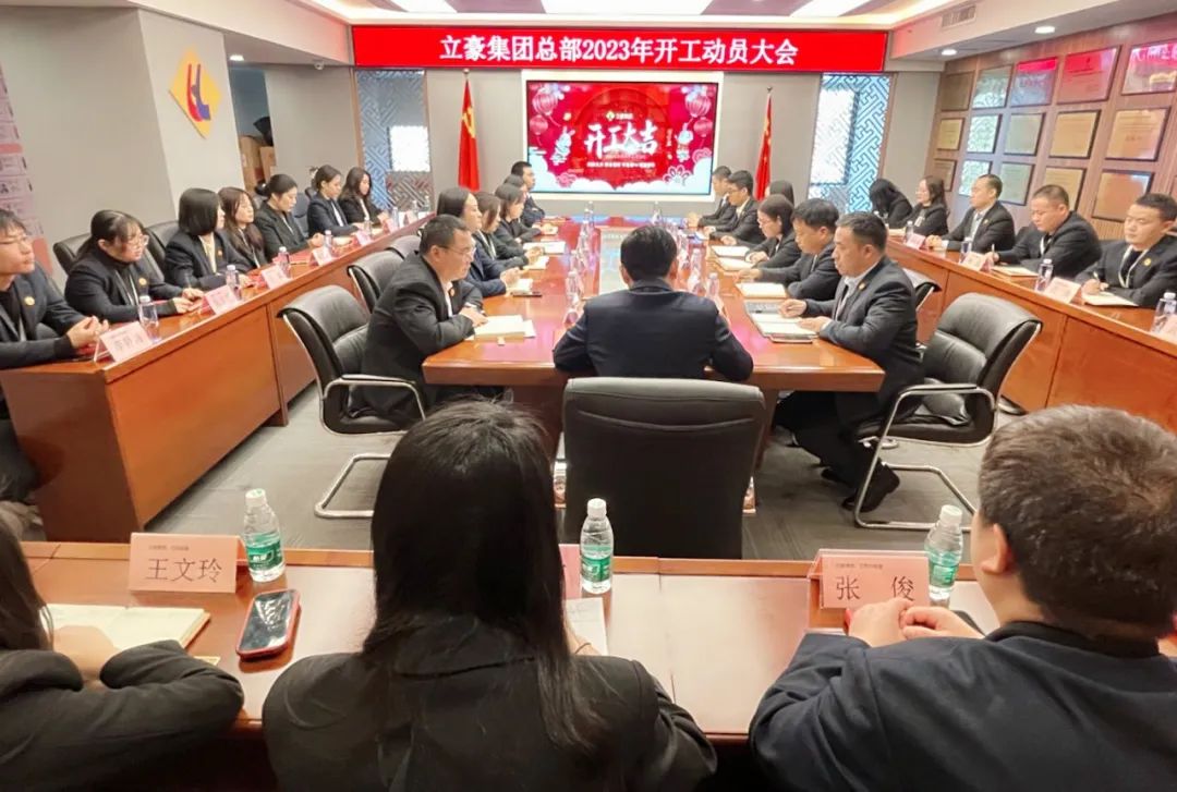 “卯”足干勁，大展宏“兔” | 立豪集團(tuán)開工啦！